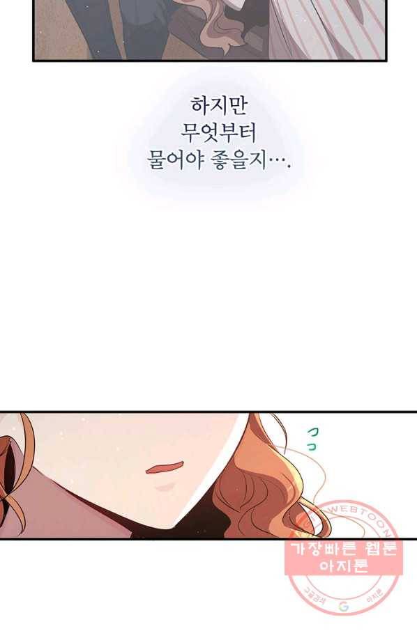 왜 이러세요 공작님 121화 10
