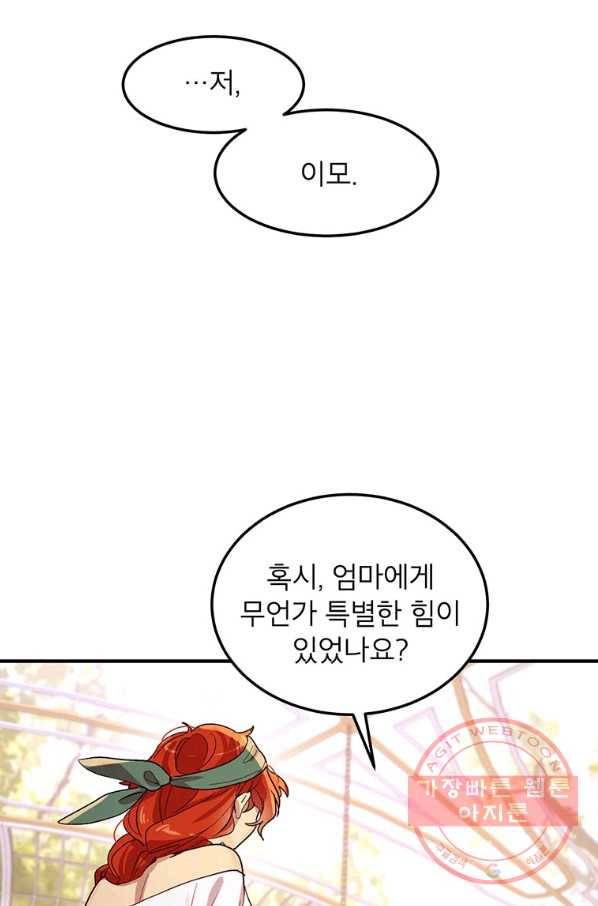 왜 이러세요 공작님 121화 11