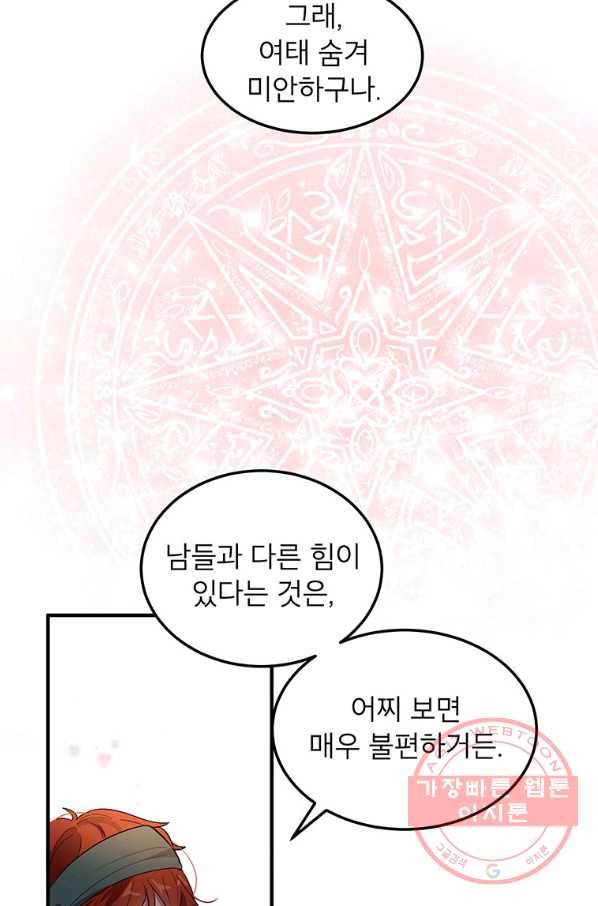 왜 이러세요 공작님 121화 14