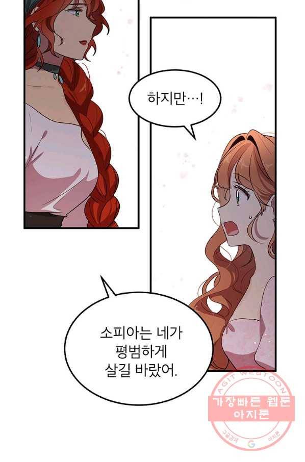 왜 이러세요 공작님 121화 15