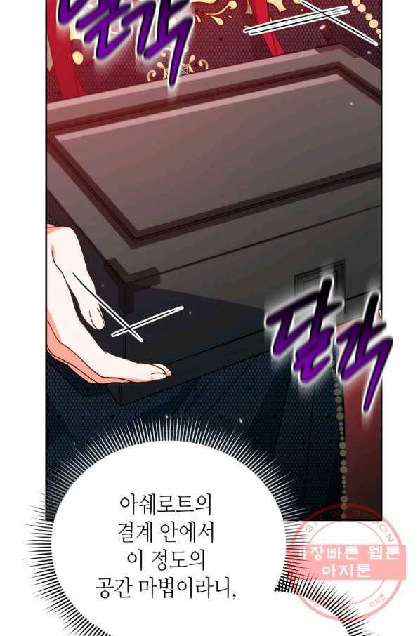 순백의 엘리사벳 47화 5