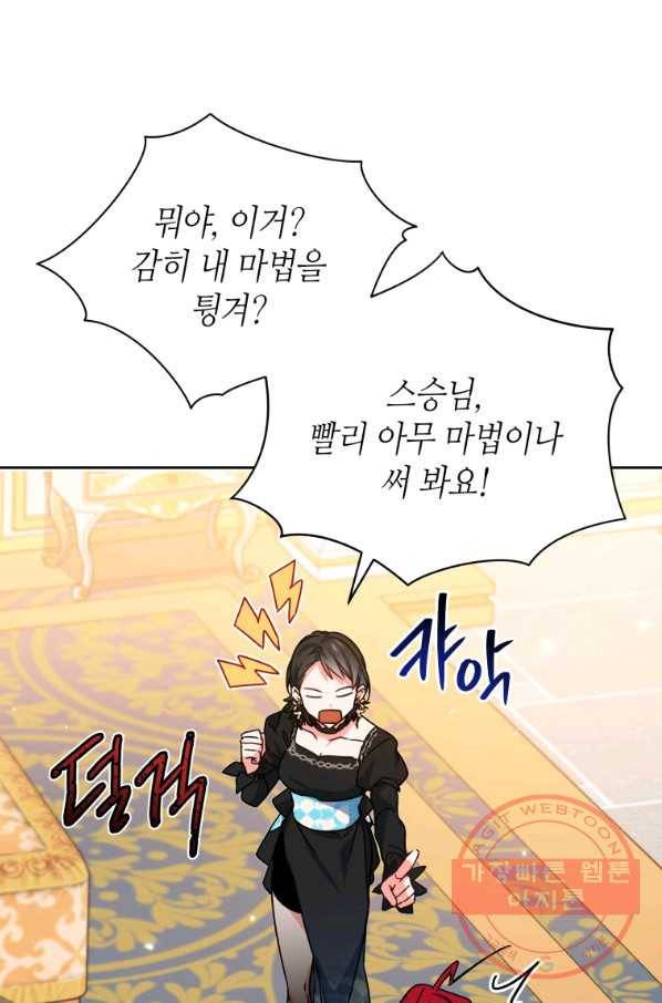 순백의 엘리사벳 47화 16