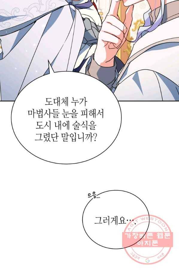 순백의 엘리사벳 47화 19