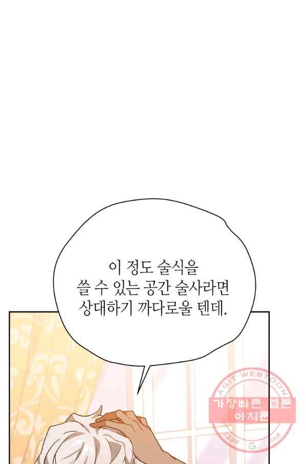 순백의 엘리사벳 47화 20