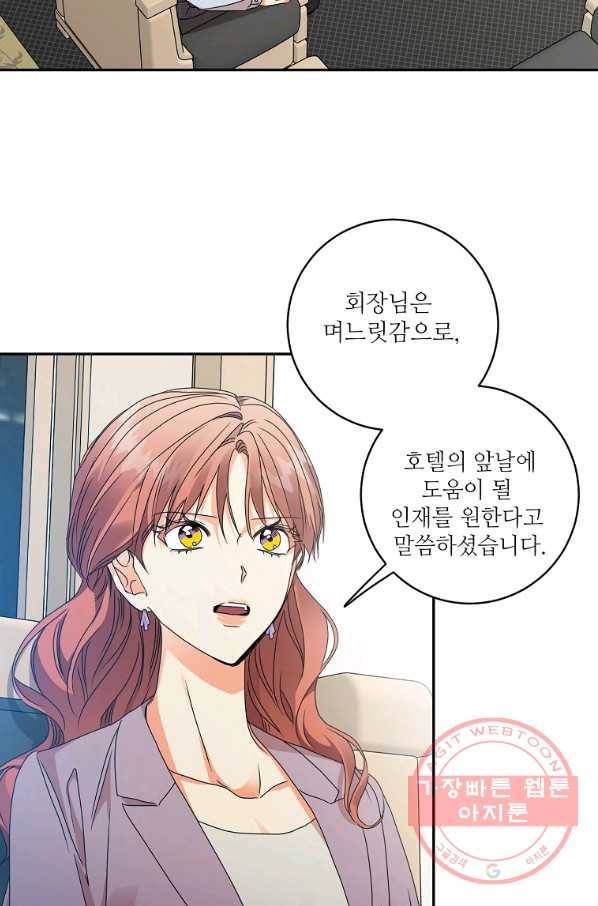 프로젝트 S 80화 3