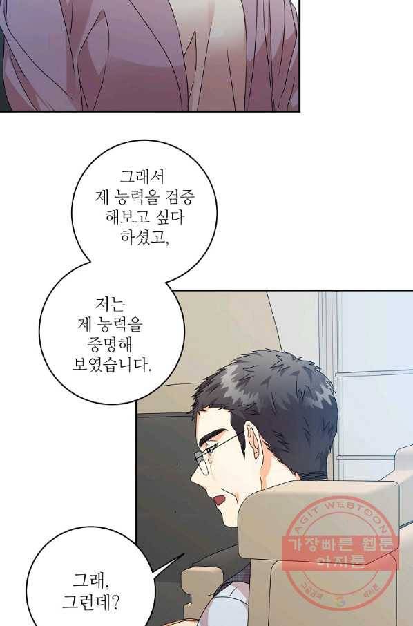 프로젝트 S 80화 4