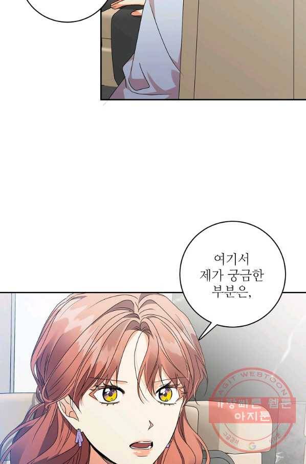 프로젝트 S 80화 5