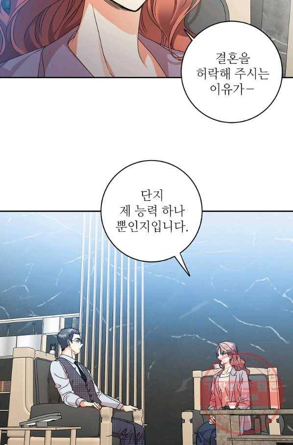 프로젝트 S 80화 6