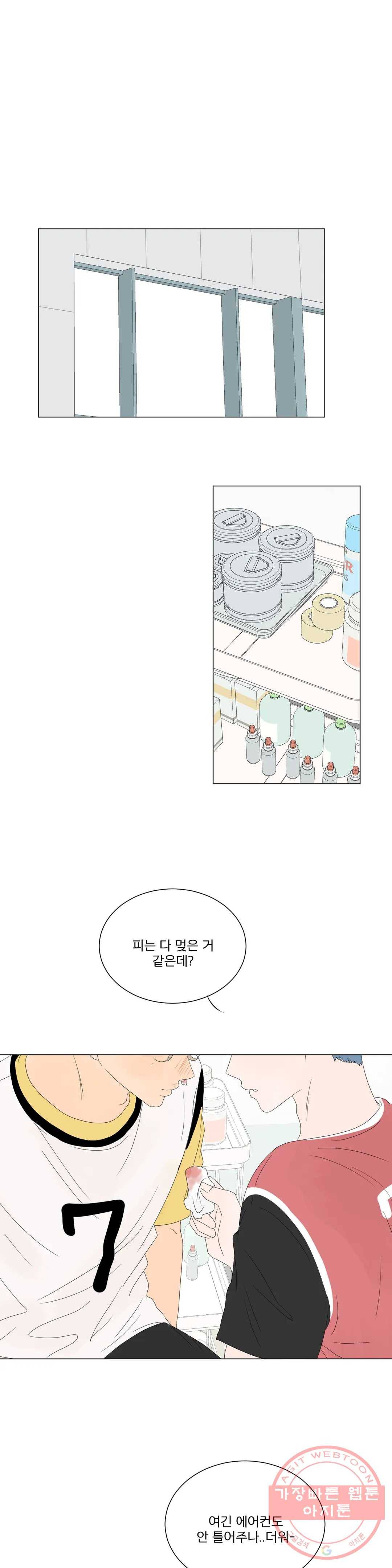 라온의 남자 44화 1