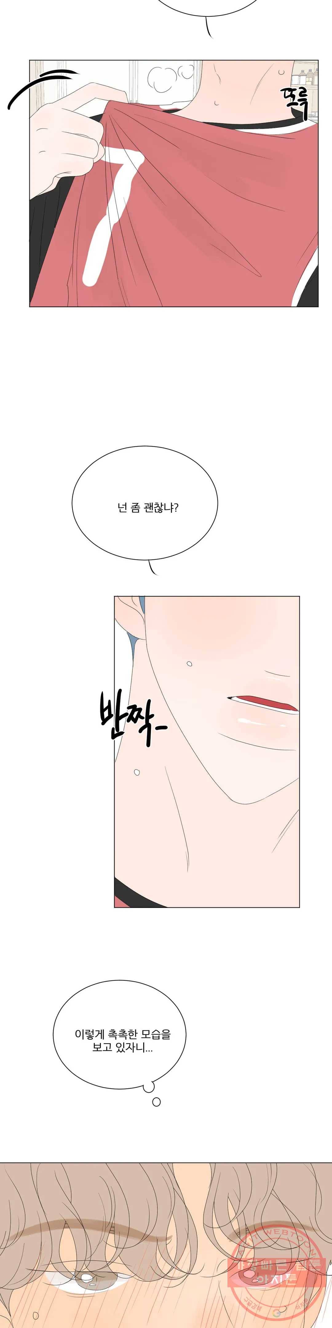 라온의 남자 44화 2