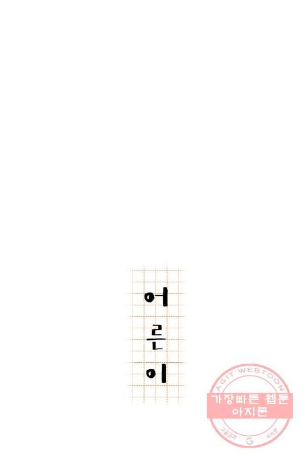 어른이 50화 22
