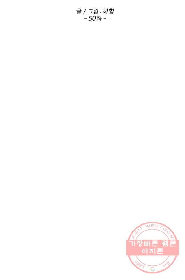 어른이 50화 23