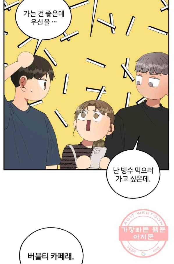 어른이 50화 33