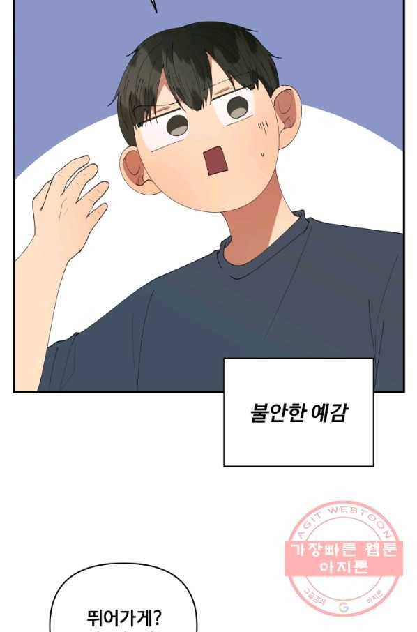 어른이 50화 36