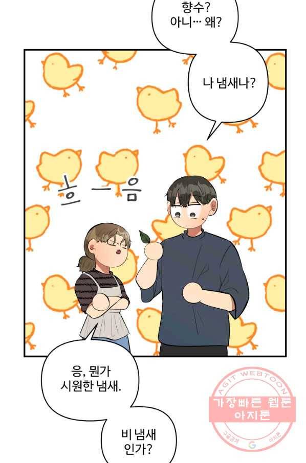 어른이 50화 55