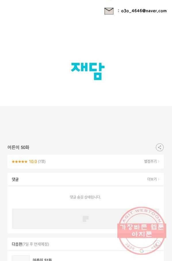어른이 50화 71