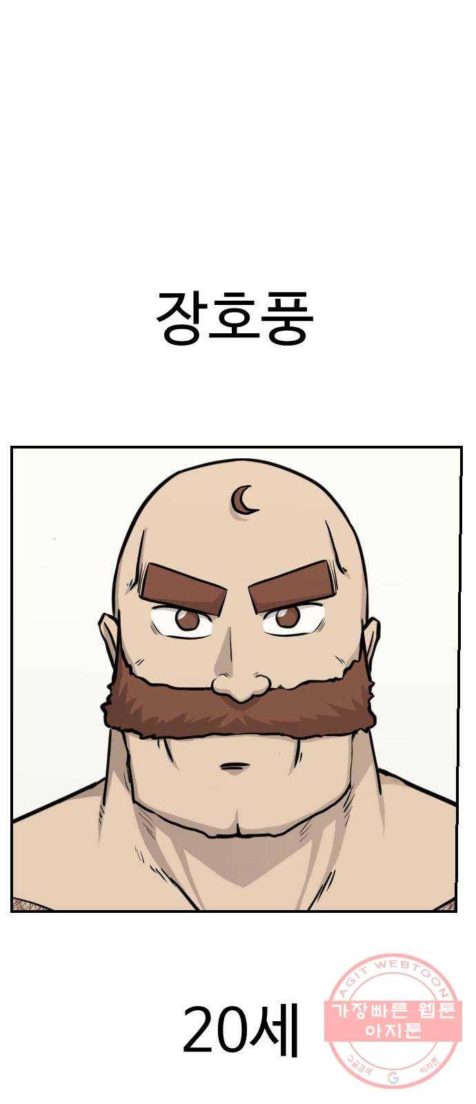 가슴털 로망스 134화 1