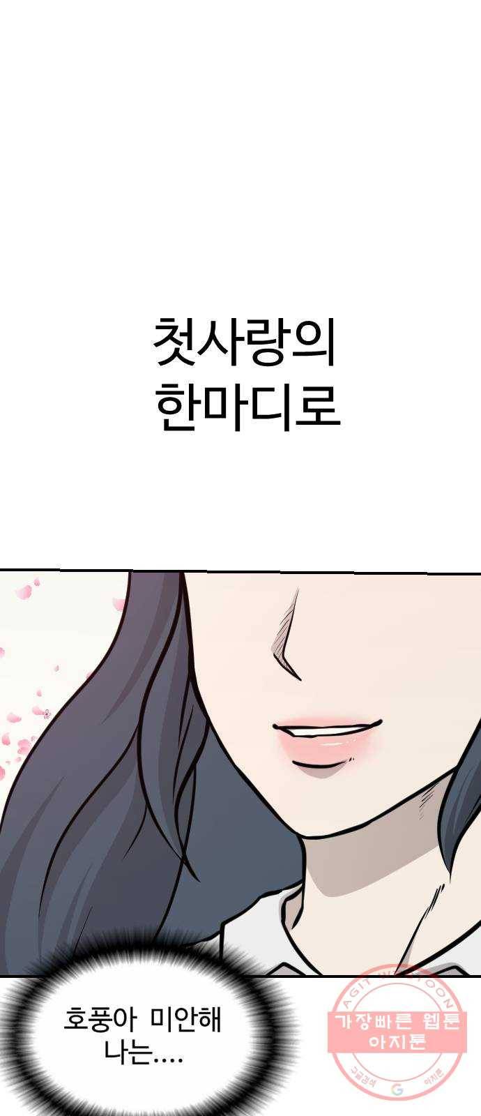 가슴털 로망스 134화 2