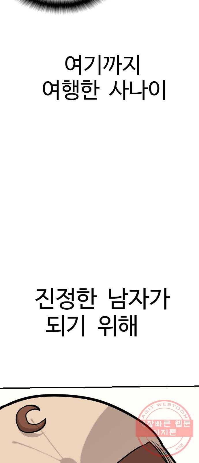 가슴털 로망스 134화 3