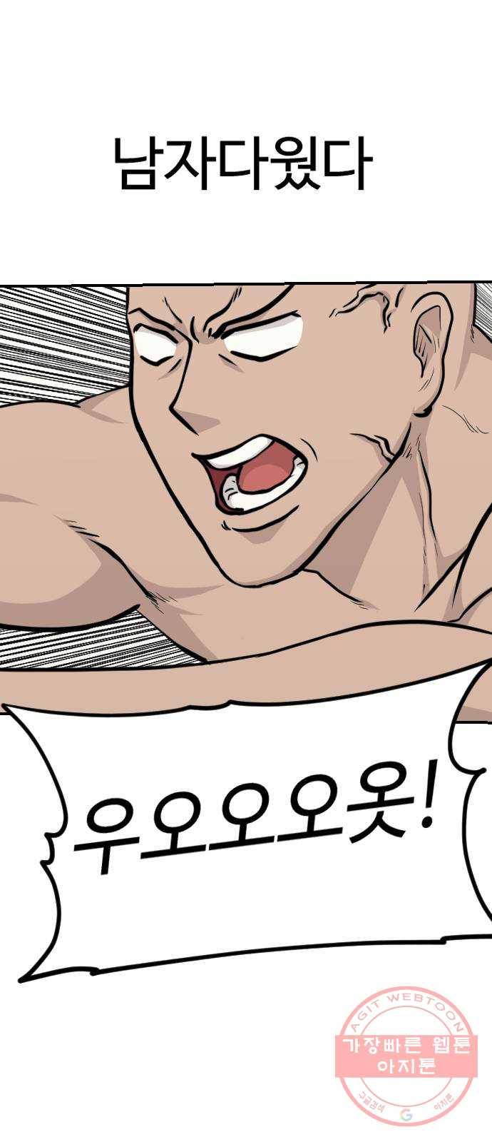 가슴털 로망스 134화 8