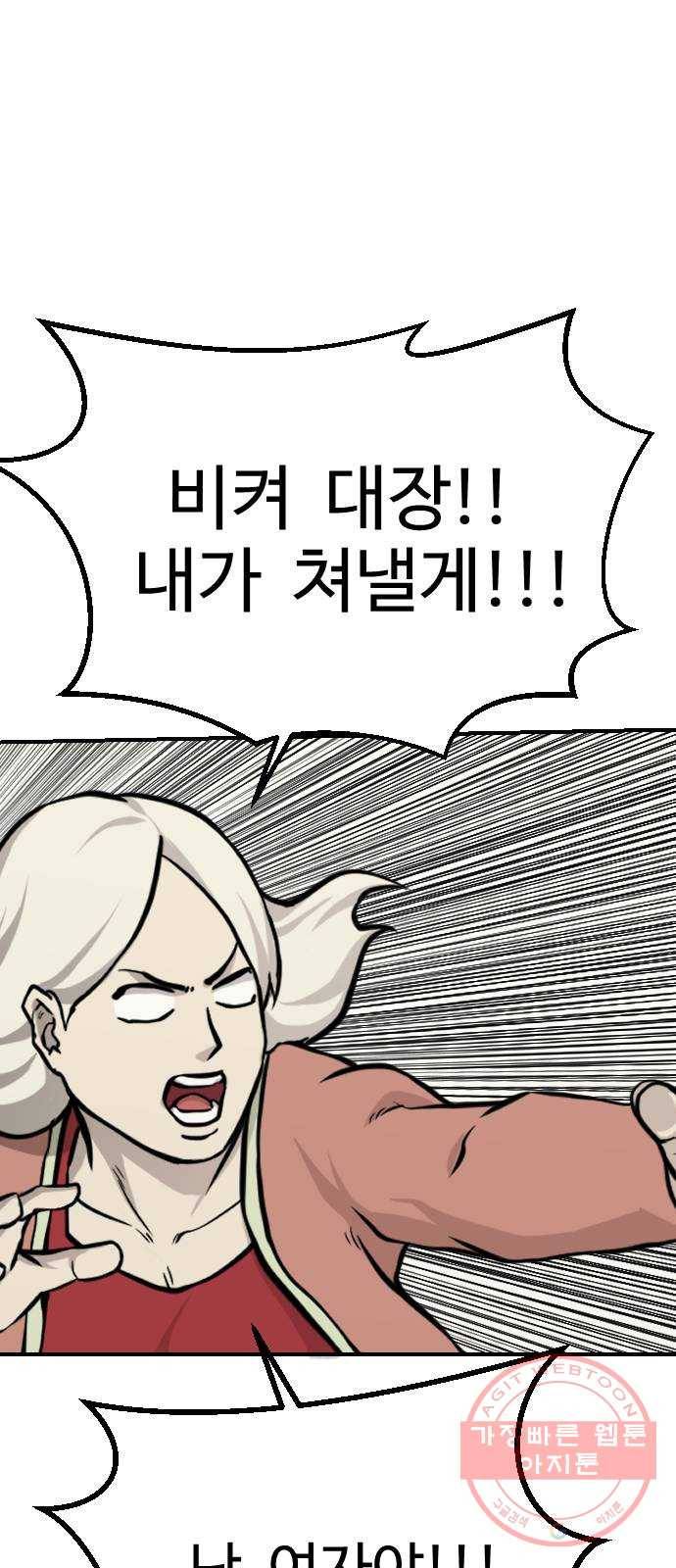 가슴털 로망스 134화 9