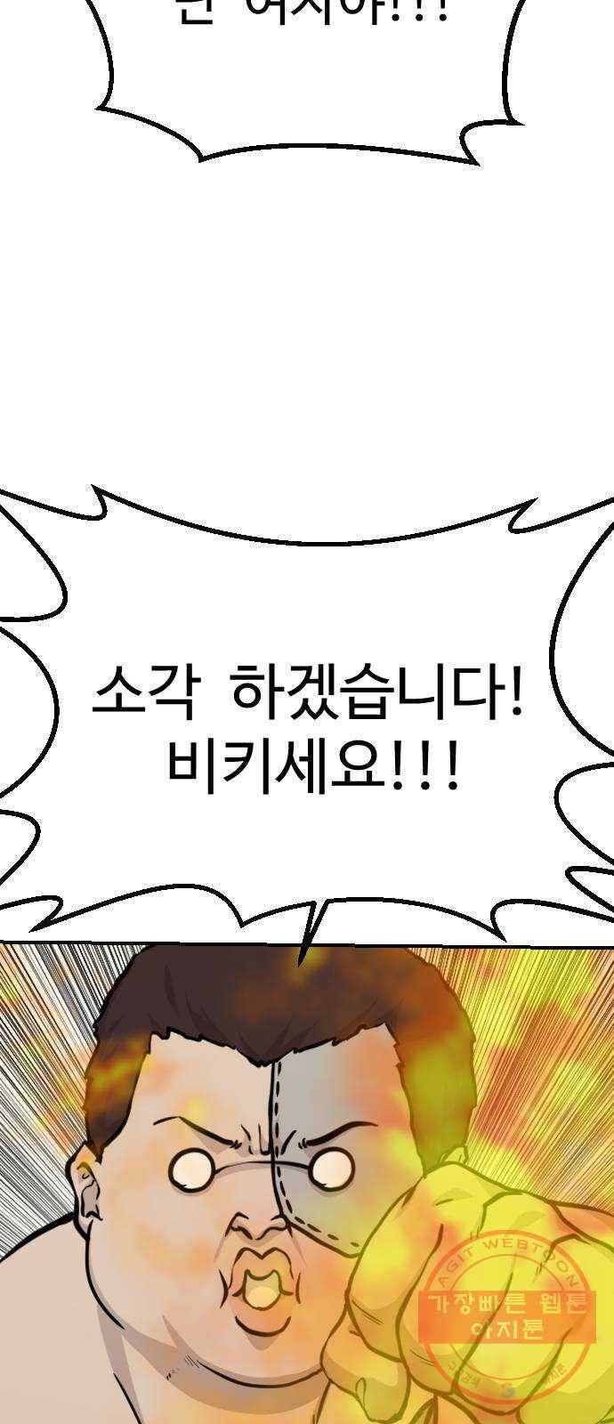 가슴털 로망스 134화 10
