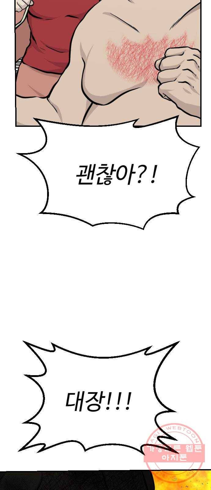 가슴털 로망스 134화 14