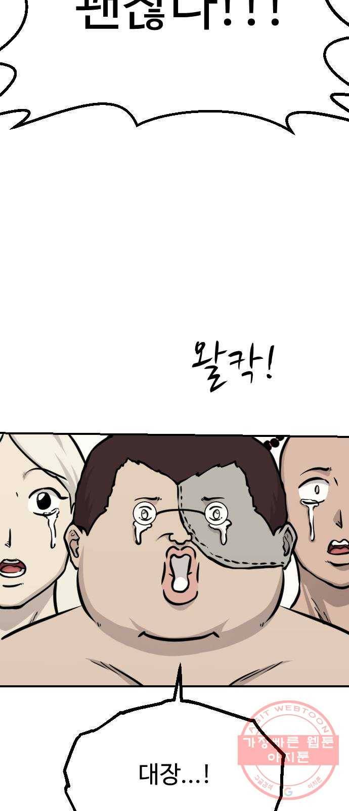 가슴털 로망스 134화 19
