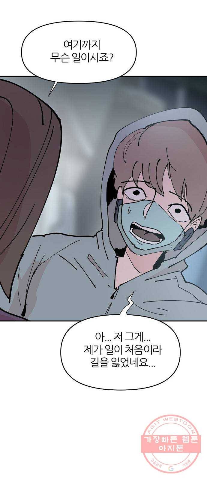 네버엔딩달링 27화 3