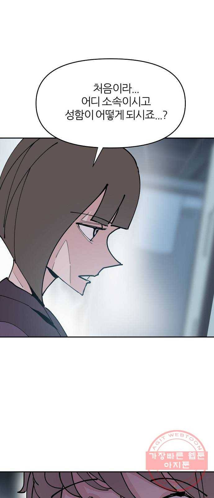 네버엔딩달링 27화 4