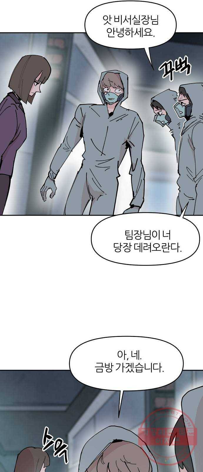 네버엔딩달링 27화 7