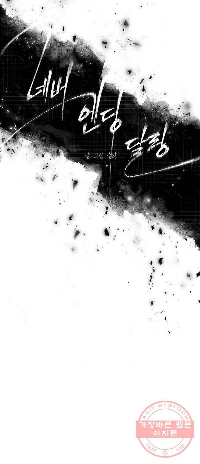 네버엔딩달링 27화 10