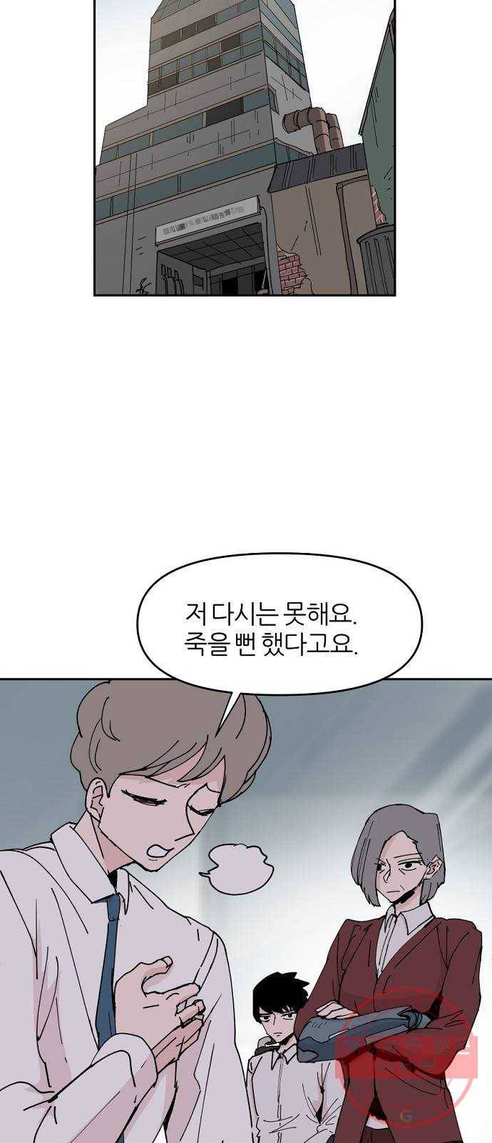 네버엔딩달링 27화 15