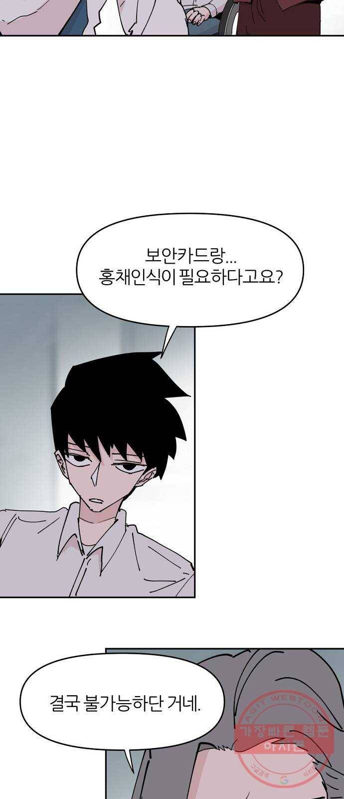 네버엔딩달링 27화 16