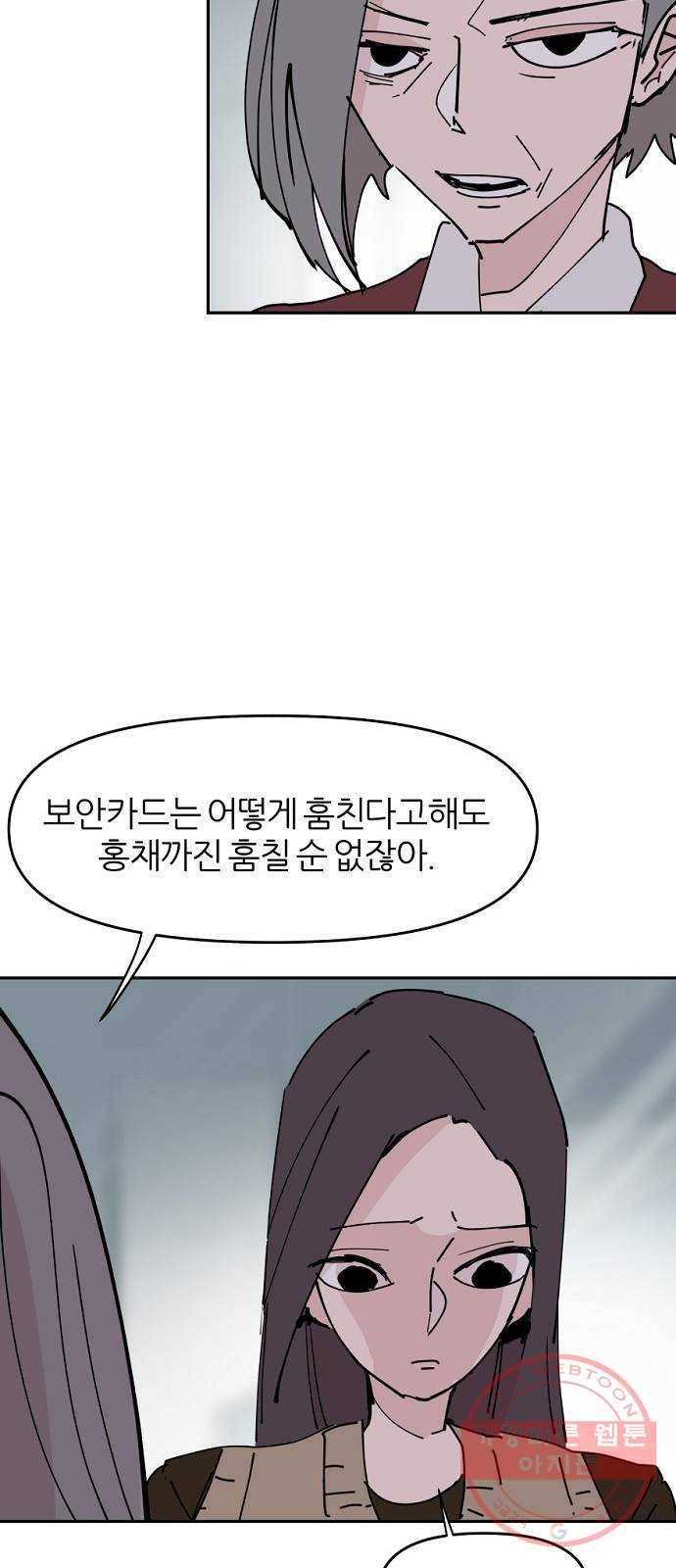 네버엔딩달링 27화 17
