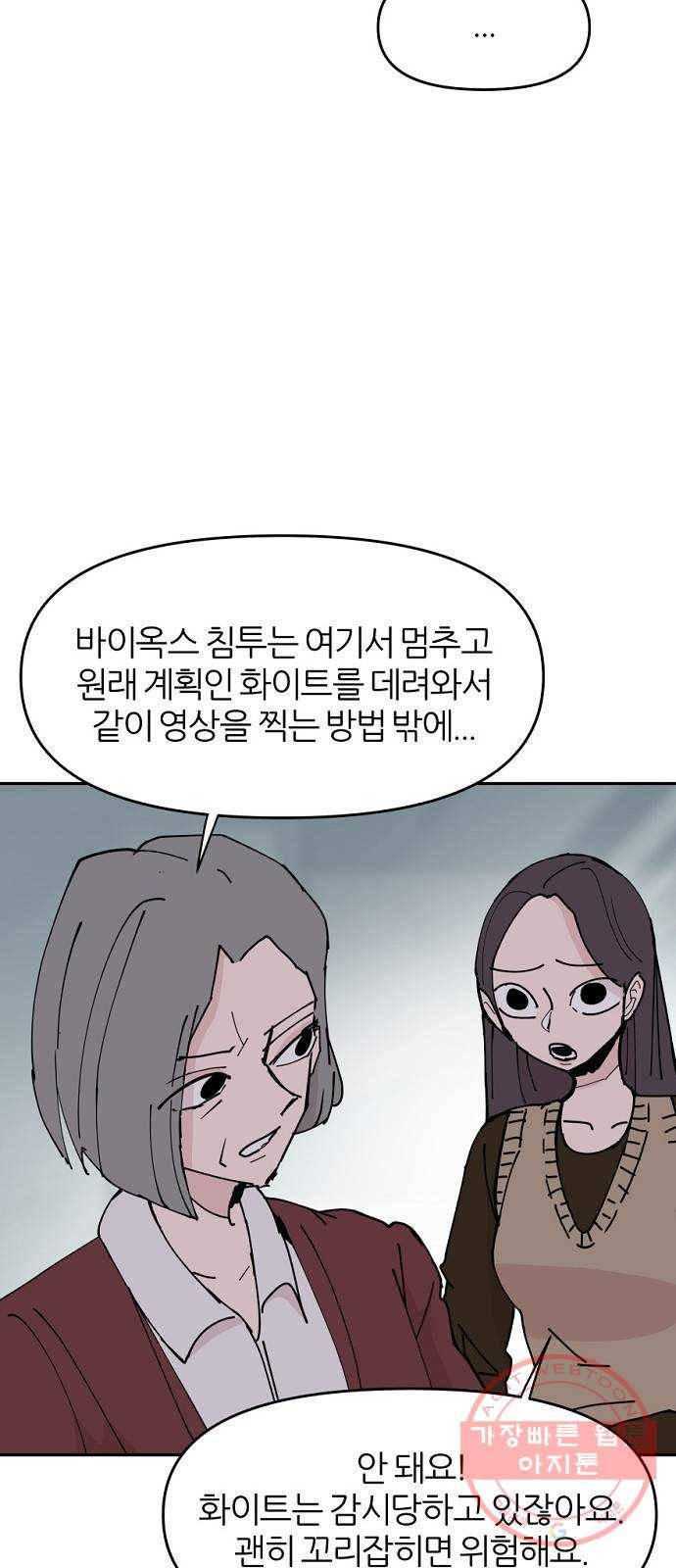 네버엔딩달링 27화 18