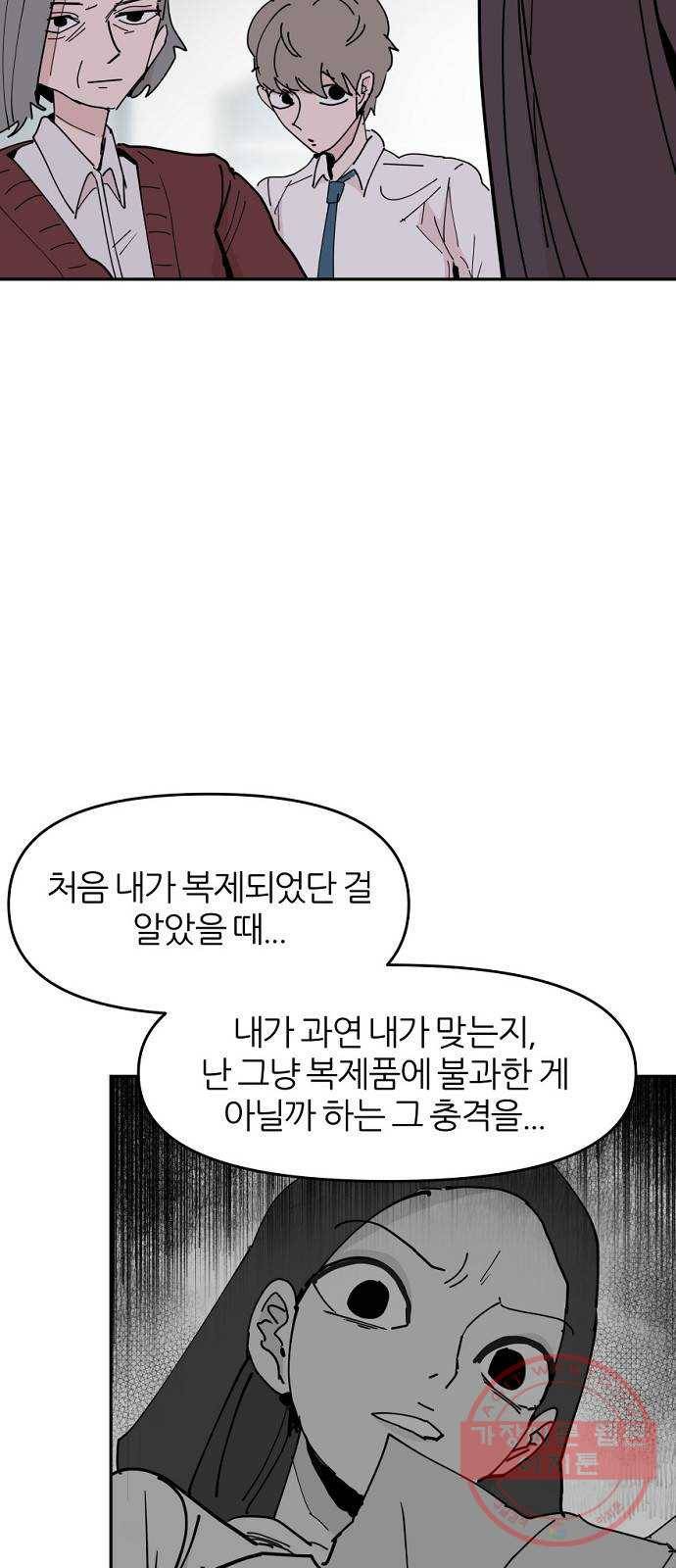 네버엔딩달링 27화 22