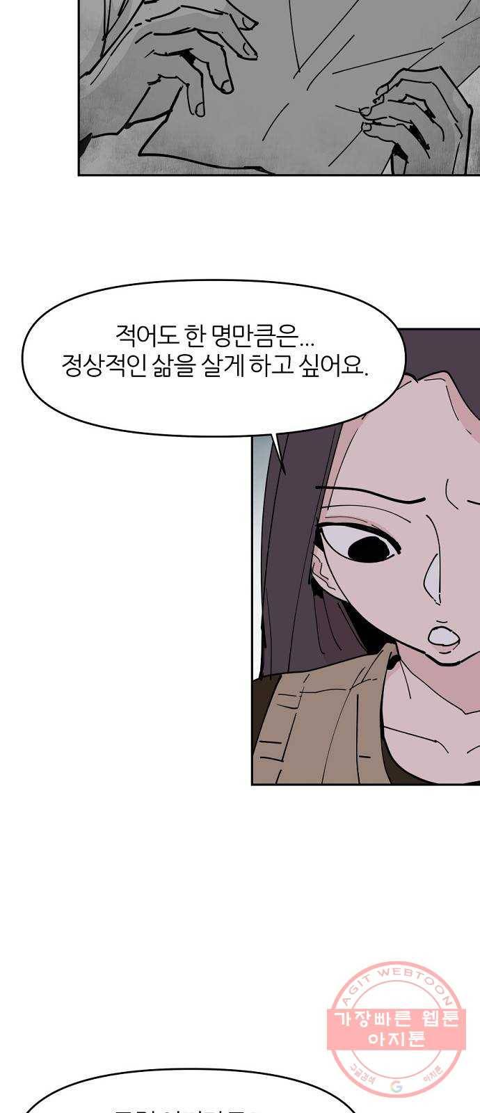 네버엔딩달링 27화 23