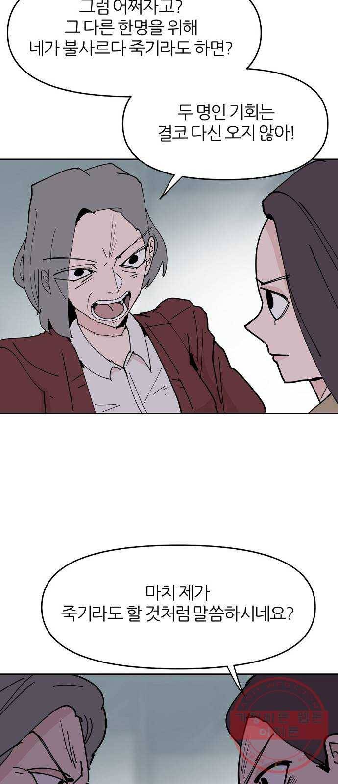 네버엔딩달링 27화 24