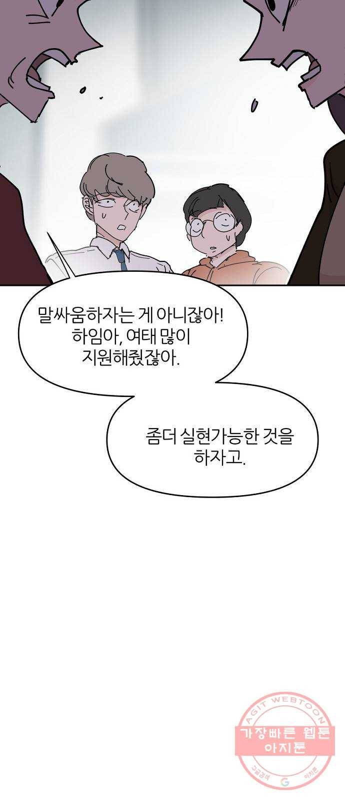 네버엔딩달링 27화 25