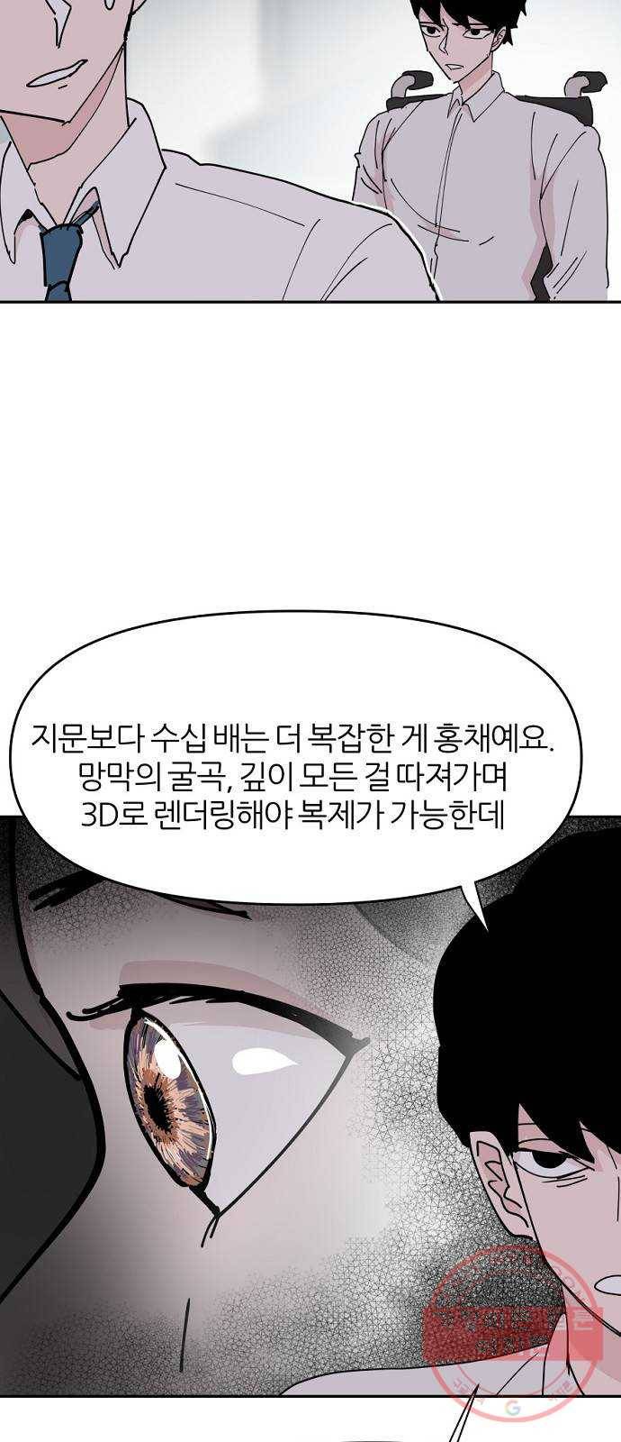 네버엔딩달링 27화 28