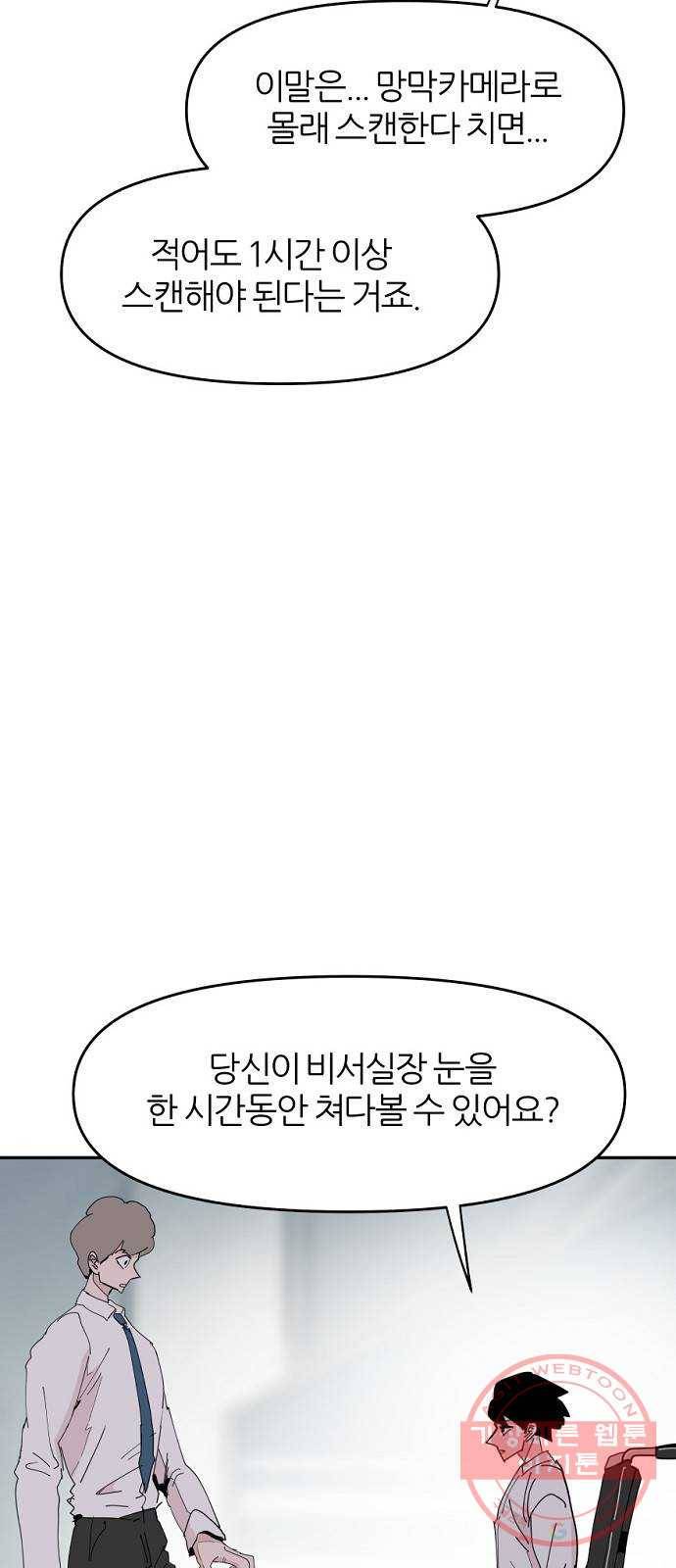 네버엔딩달링 27화 29