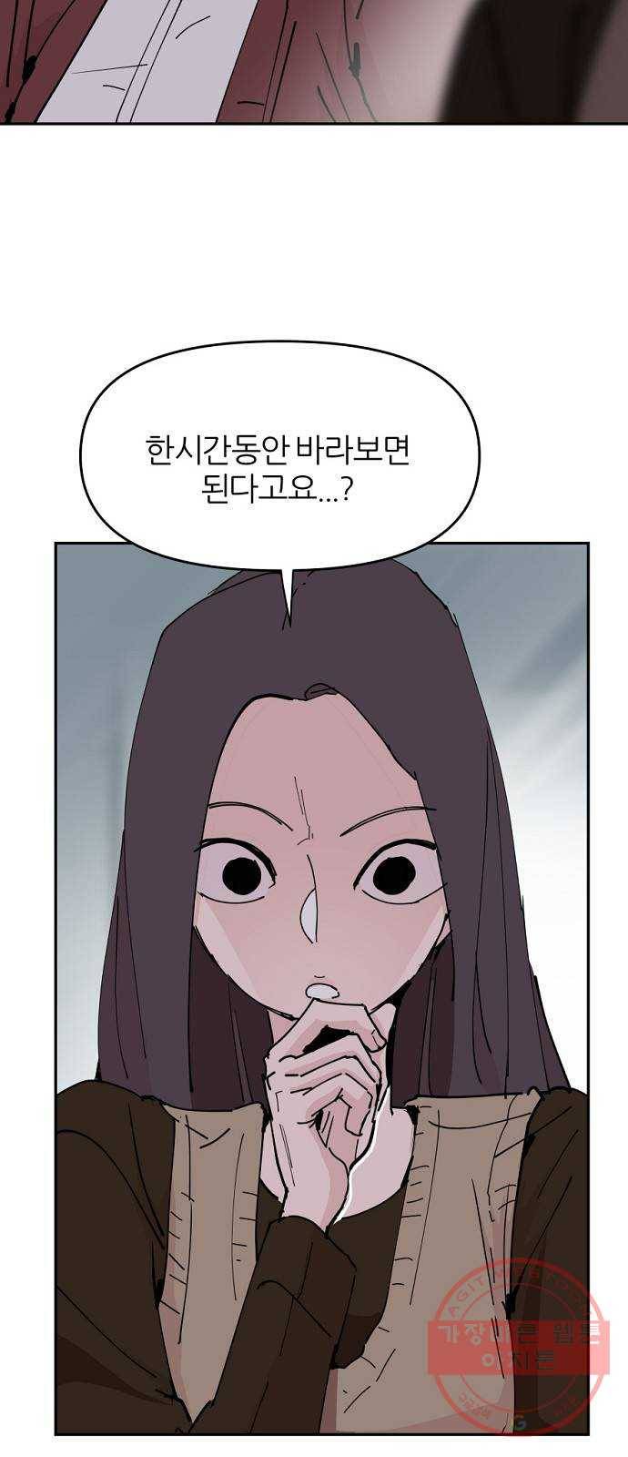 네버엔딩달링 27화 32