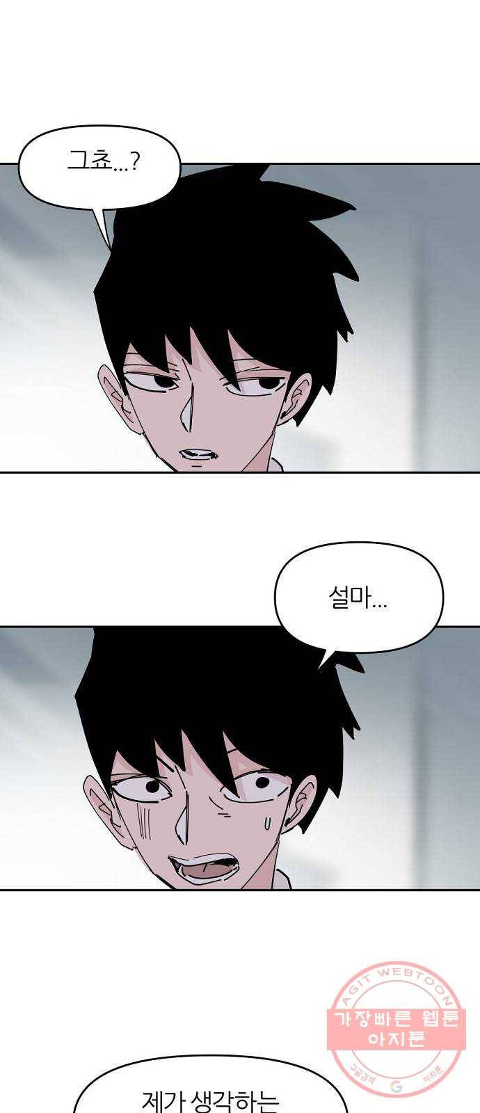 네버엔딩달링 27화 33