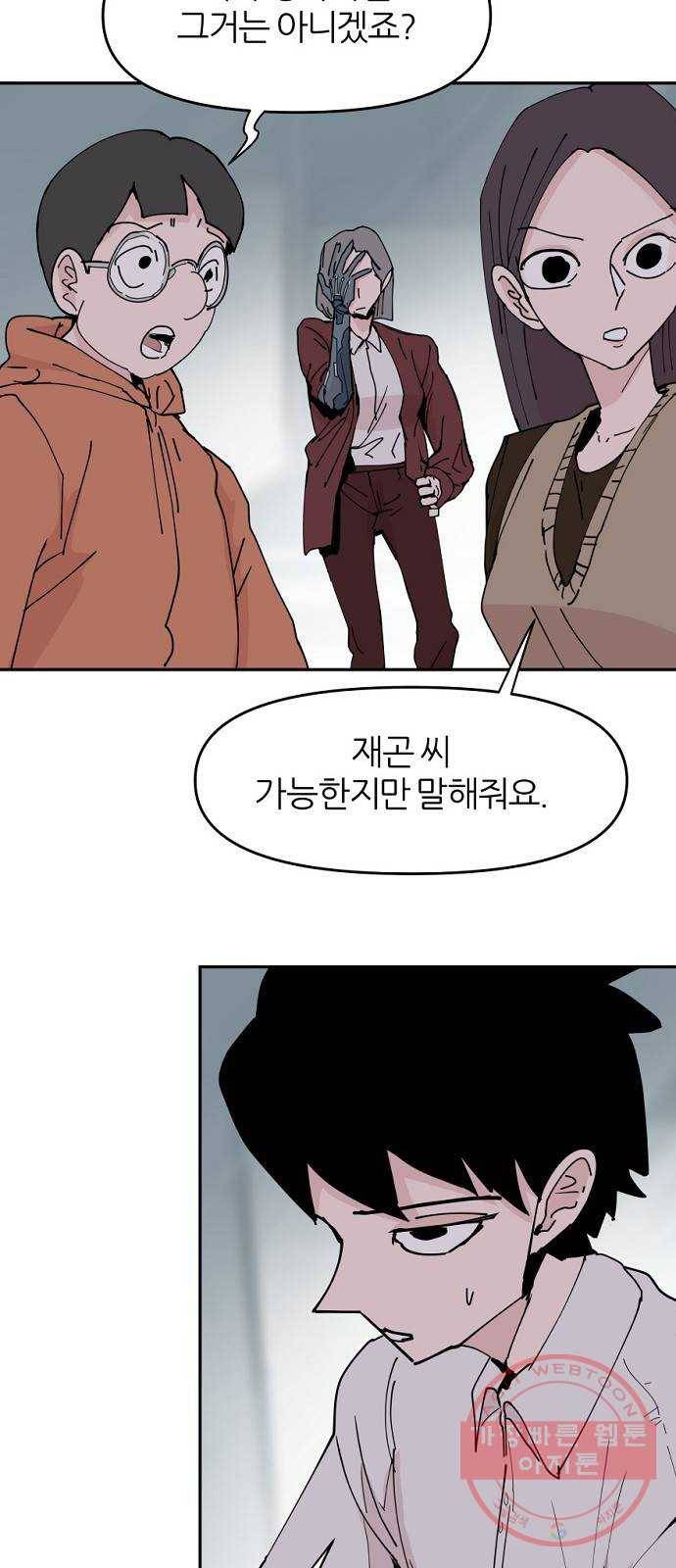 네버엔딩달링 27화 34