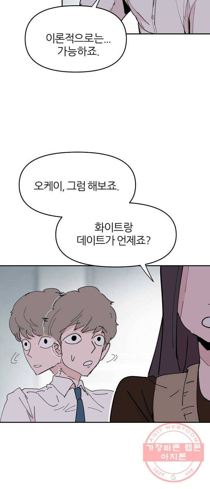 네버엔딩달링 27화 35