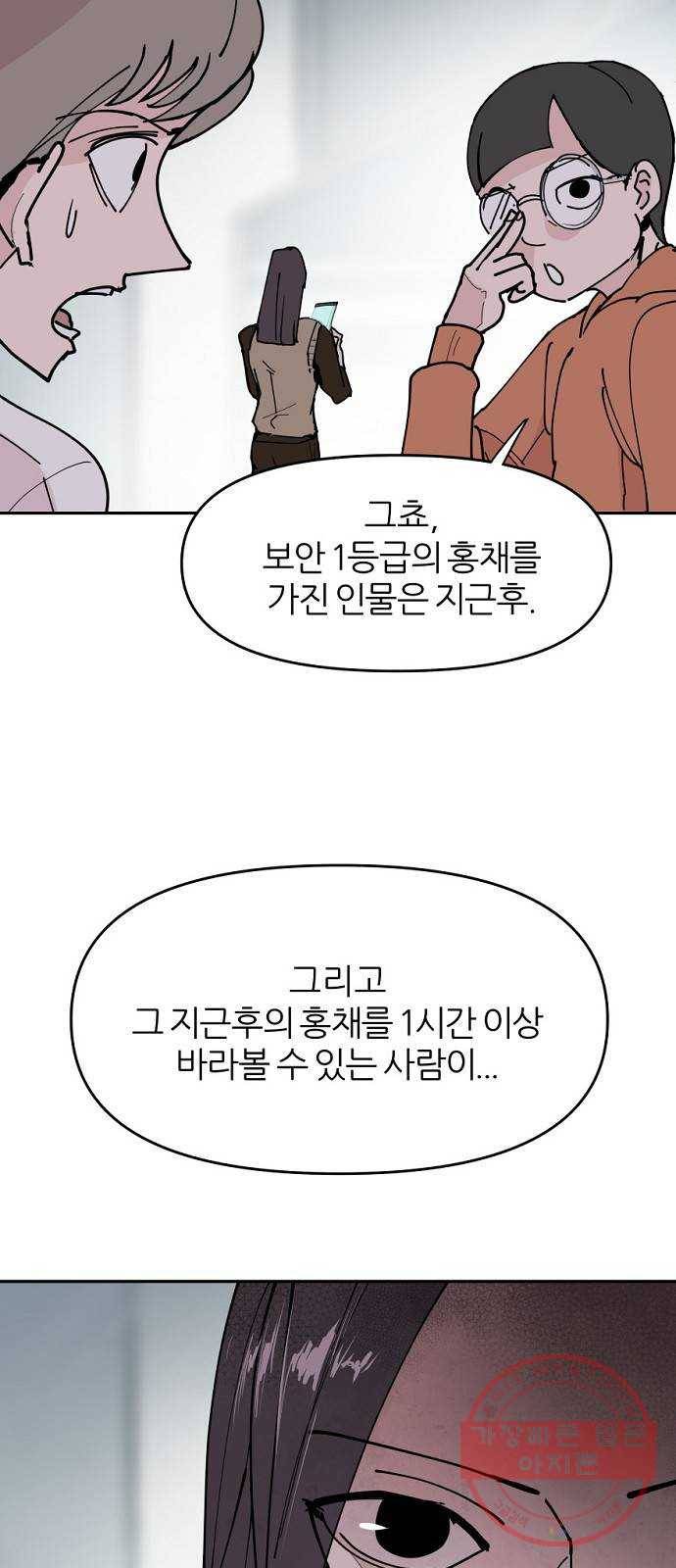 네버엔딩달링 27화 37