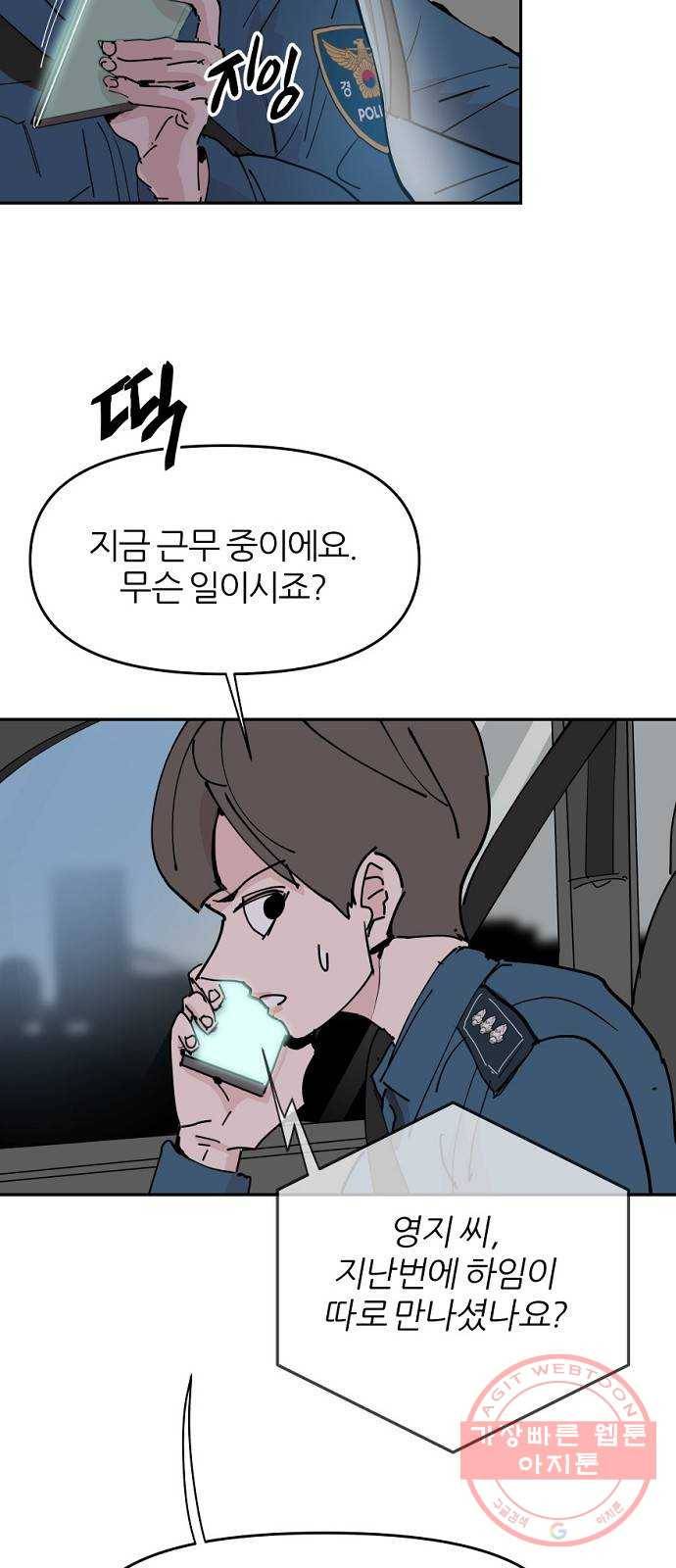 네버엔딩달링 27화 40