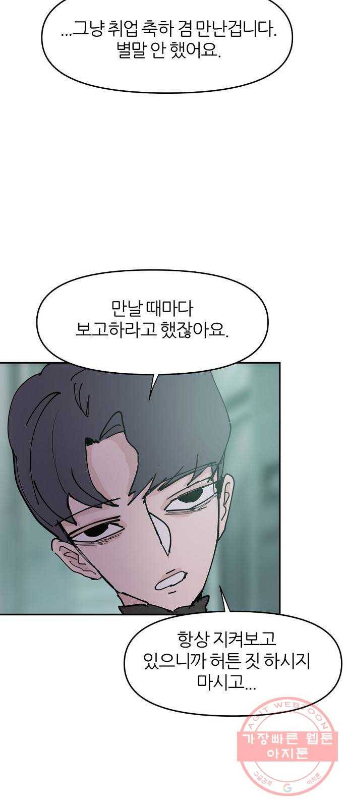 네버엔딩달링 27화 41