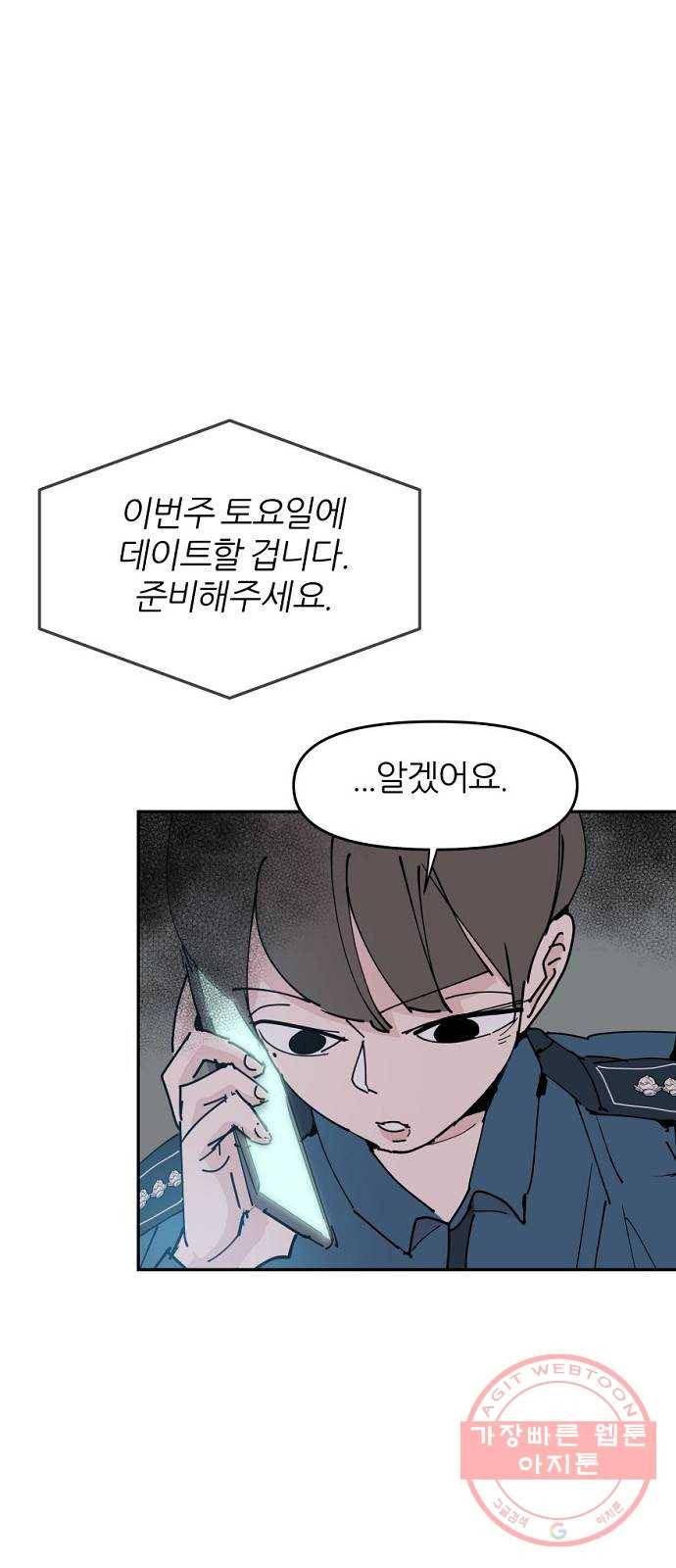 네버엔딩달링 27화 42